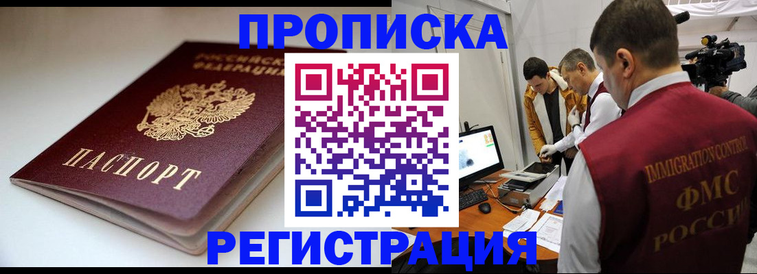 прописка законно в Светлограде