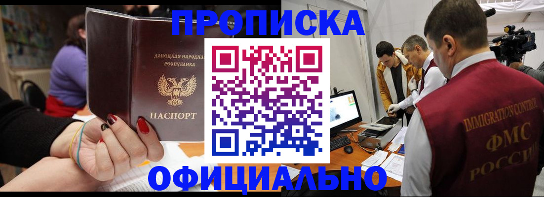 прописка в Светлограде