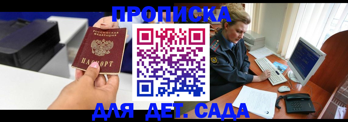 временная регистрация собственник в Светлограде