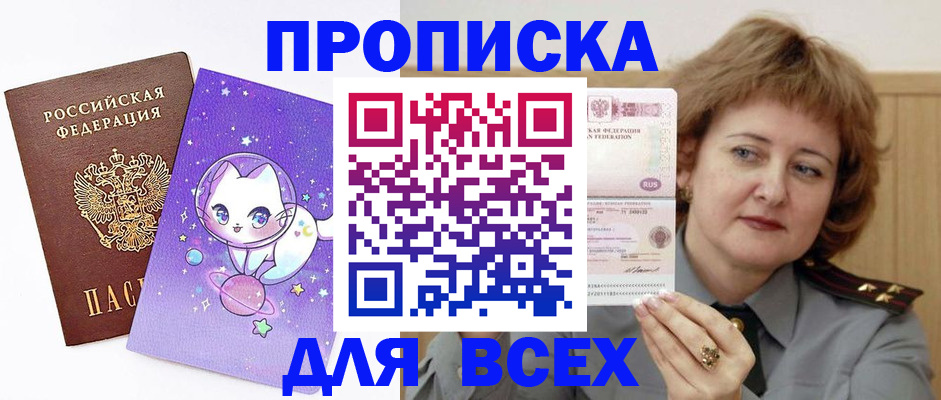 прописка гарантия в Светлограде