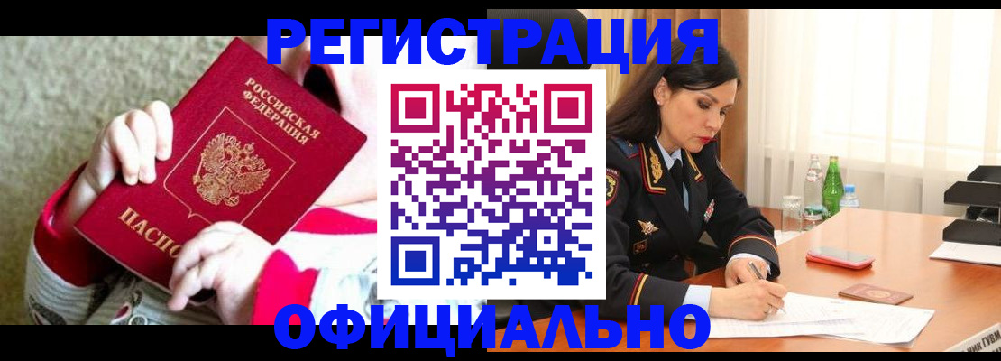 прописка регистрация в Светлограде