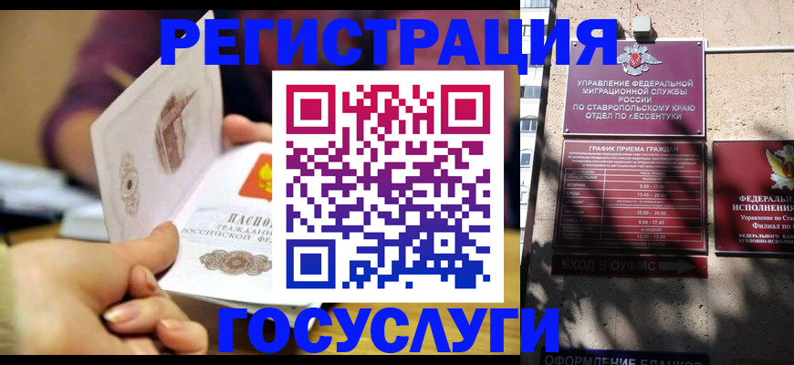 временная регистрация купить в Светлограде