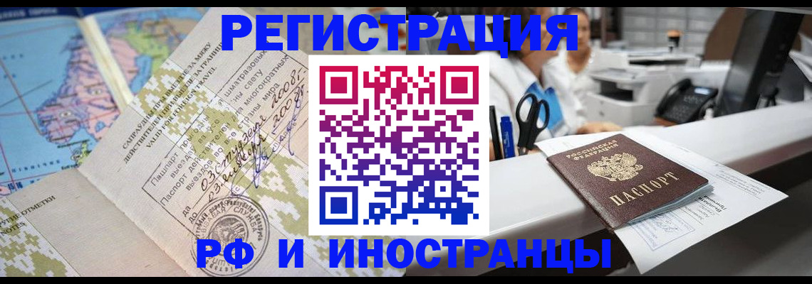 прописка в Светлограде