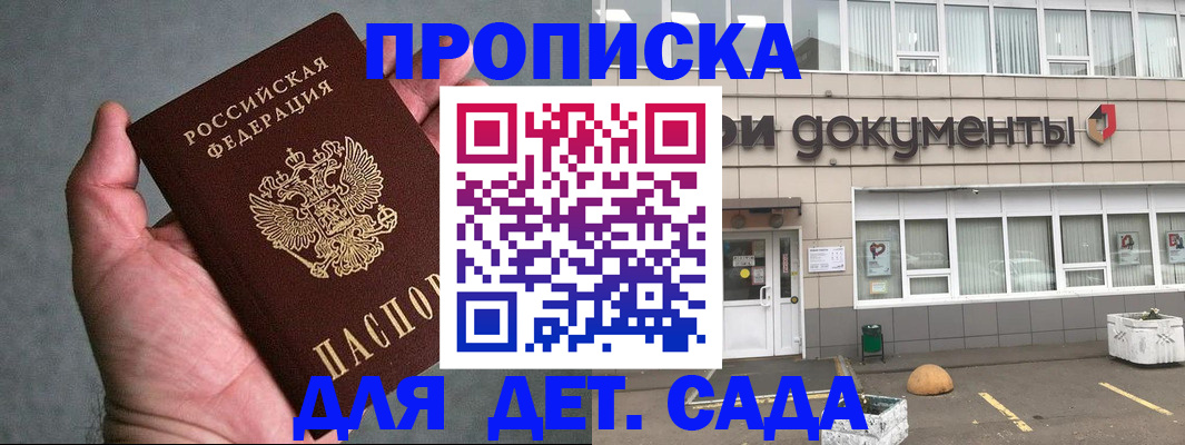 прописка для школы в Светлограде